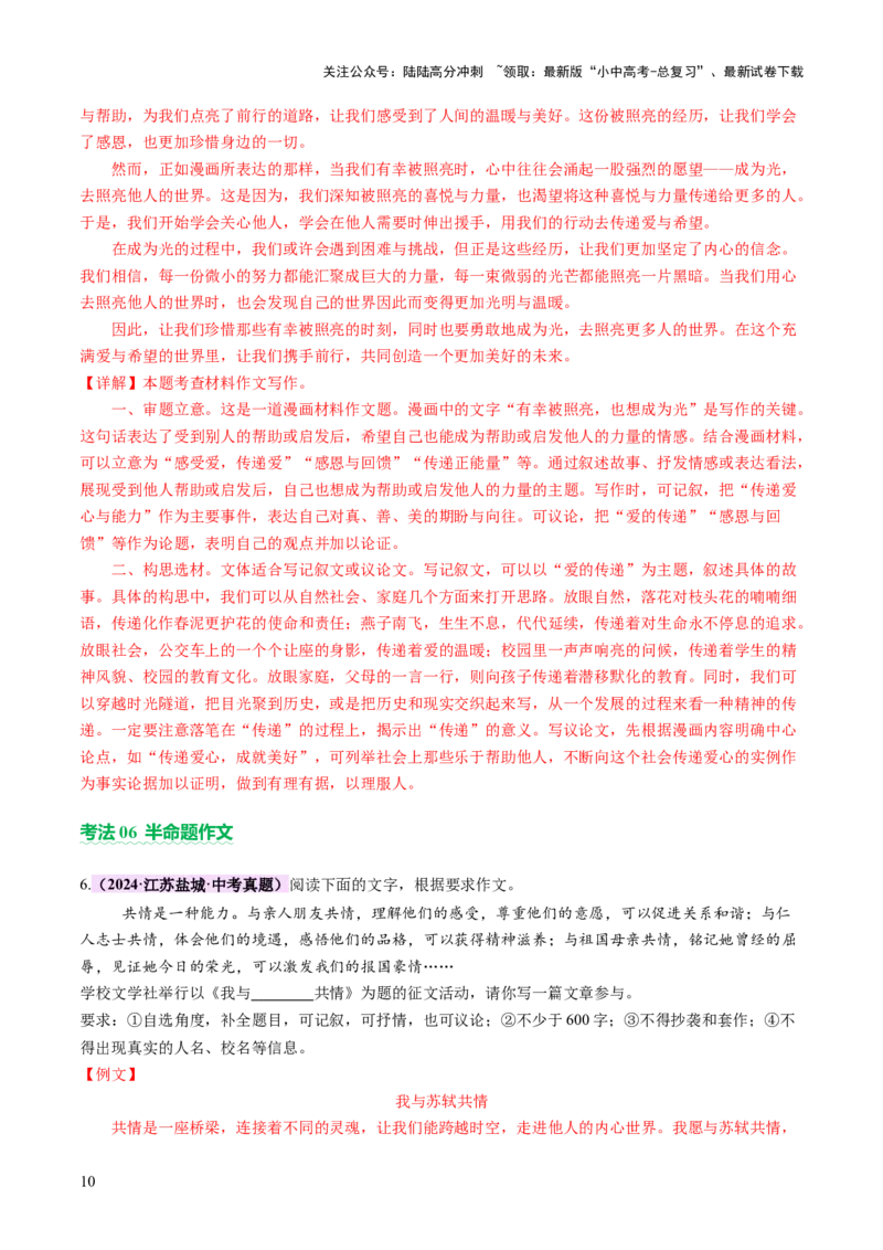 专题28简单议论文写作（讲练）（解析版）_02中考总复习（2026版更新中）_01-语文-中考总复习_2025年中考资料_2025中考二轮课件ppt+讲义+练习语文_讲义练习