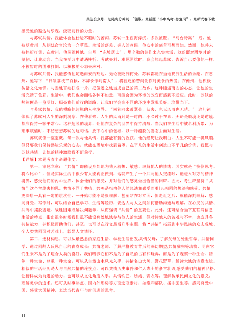 专题28简单议论文写作（讲练）（解析版）_02中考总复习（2026版更新中）_01-语文-中考总复习_2025年中考资料_2025中考二轮课件ppt+讲义+练习语文_讲义练习