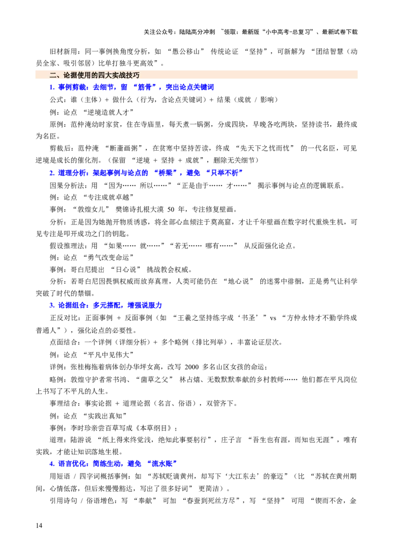 专题28简单议论文写作（讲练）（解析版）_02中考总复习（2026版更新中）_01-语文-中考总复习_2025年中考资料_2025中考二轮课件ppt+讲义+练习语文_讲义练习