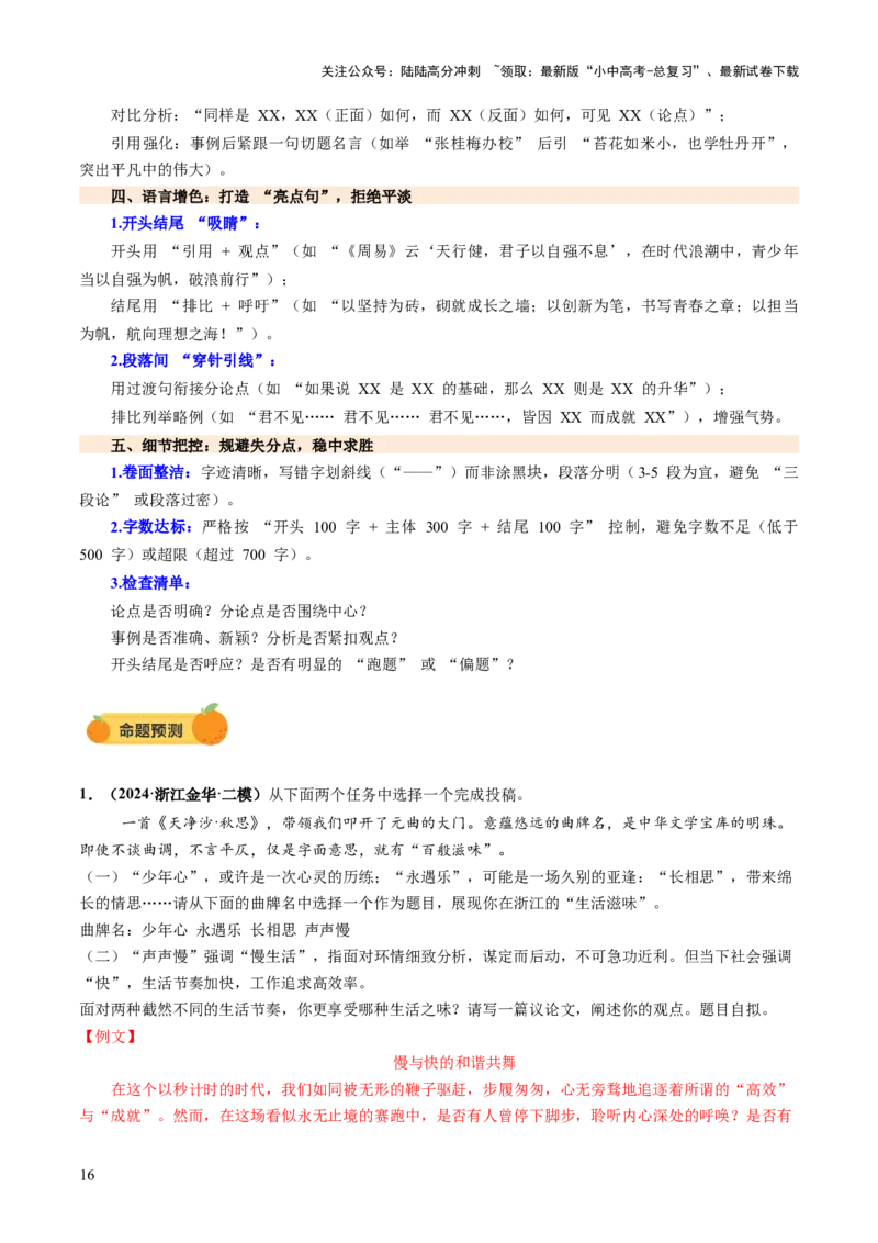 专题28简单议论文写作（讲练）（解析版）_02中考总复习（2026版更新中）_01-语文-中考总复习_2025年中考资料_2025中考二轮课件ppt+讲义+练习语文_讲义练习
