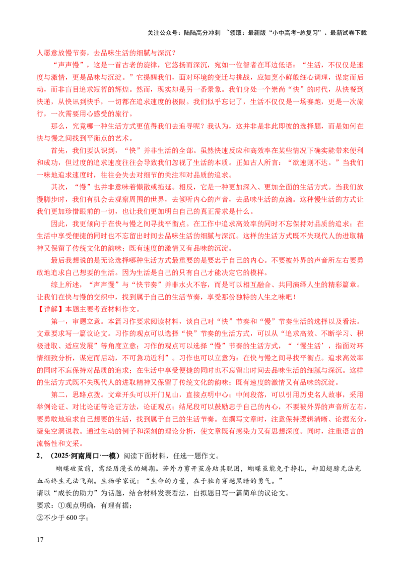 专题28简单议论文写作（讲练）（解析版）_02中考总复习（2026版更新中）_01-语文-中考总复习_2025年中考资料_2025中考二轮课件ppt+讲义+练习语文_讲义练习