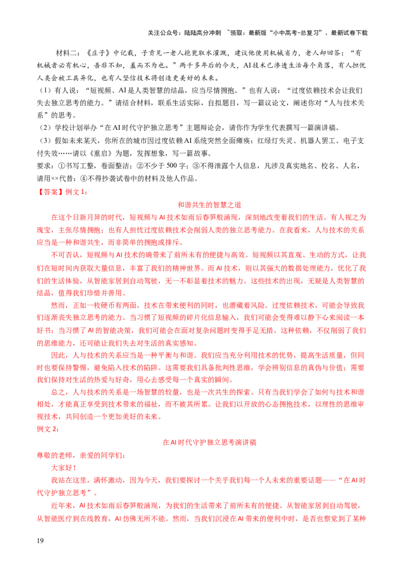 专题28简单议论文写作（讲练）（解析版）_02中考总复习（2026版更新中）_01-语文-中考总复习_2025年中考资料_2025中考二轮课件ppt+讲义+练习语文_讲义练习