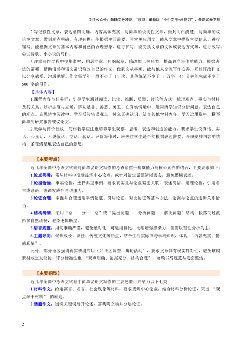 专题28简单议论文写作（讲练）（解析版）_02中考总复习（2026版更新中）_01-语文-中考总复习_2025年中考资料_2025中考二轮课件ppt+讲义+练习语文_讲义练习