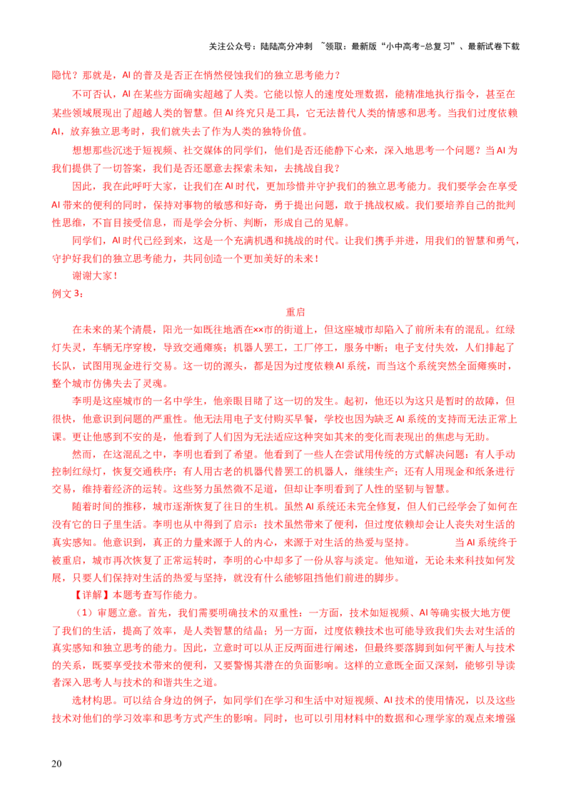 专题28简单议论文写作（讲练）（解析版）_02中考总复习（2026版更新中）_01-语文-中考总复习_2025年中考资料_2025中考二轮课件ppt+讲义+练习语文_讲义练习