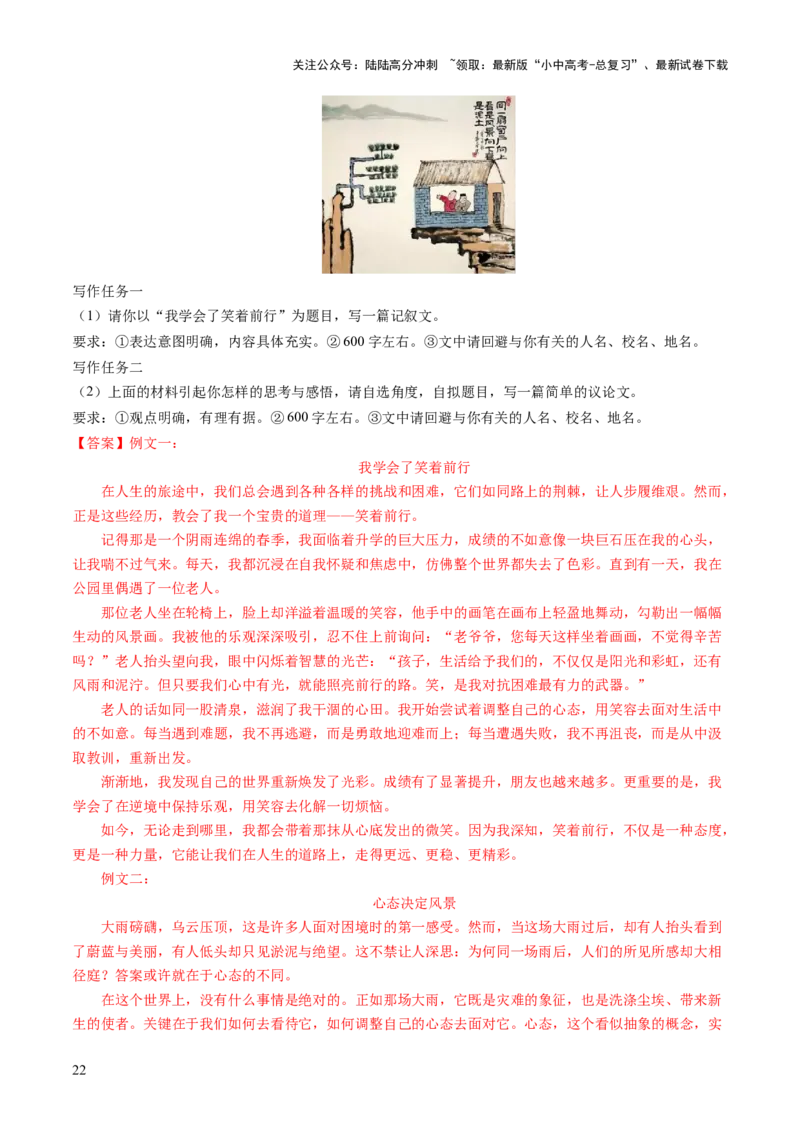 专题28简单议论文写作（讲练）（解析版）_02中考总复习（2026版更新中）_01-语文-中考总复习_2025年中考资料_2025中考二轮课件ppt+讲义+练习语文_讲义练习