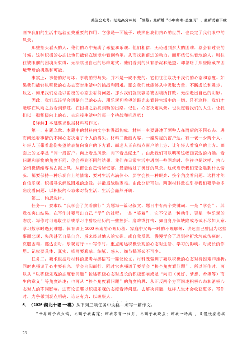 专题28简单议论文写作（讲练）（解析版）_02中考总复习（2026版更新中）_01-语文-中考总复习_2025年中考资料_2025中考二轮课件ppt+讲义+练习语文_讲义练习