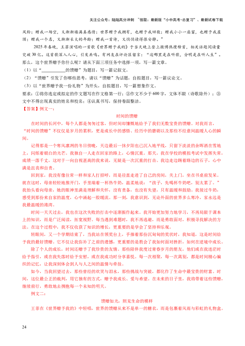 专题28简单议论文写作（讲练）（解析版）_02中考总复习（2026版更新中）_01-语文-中考总复习_2025年中考资料_2025中考二轮课件ppt+讲义+练习语文_讲义练习