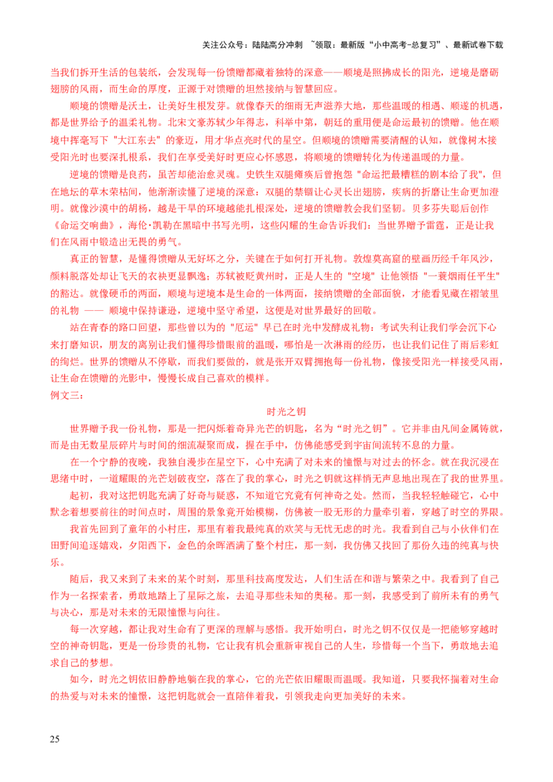 专题28简单议论文写作（讲练）（解析版）_02中考总复习（2026版更新中）_01-语文-中考总复习_2025年中考资料_2025中考二轮课件ppt+讲义+练习语文_讲义练习