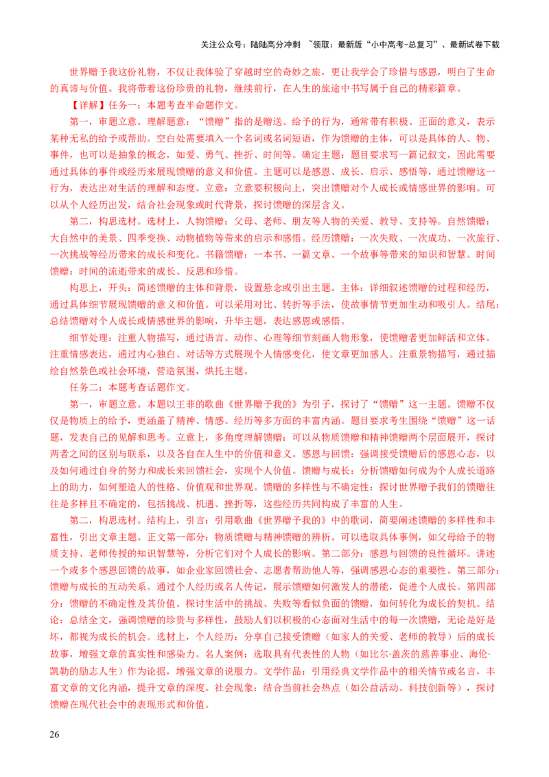 专题28简单议论文写作（讲练）（解析版）_02中考总复习（2026版更新中）_01-语文-中考总复习_2025年中考资料_2025中考二轮课件ppt+讲义+练习语文_讲义练习