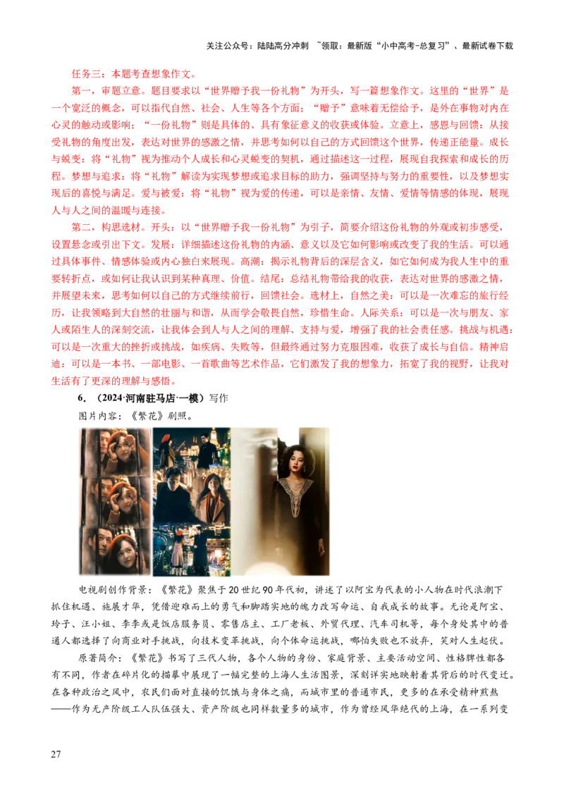 专题28简单议论文写作（讲练）（解析版）_02中考总复习（2026版更新中）_01-语文-中考总复习_2025年中考资料_2025中考二轮课件ppt+讲义+练习语文_讲义练习