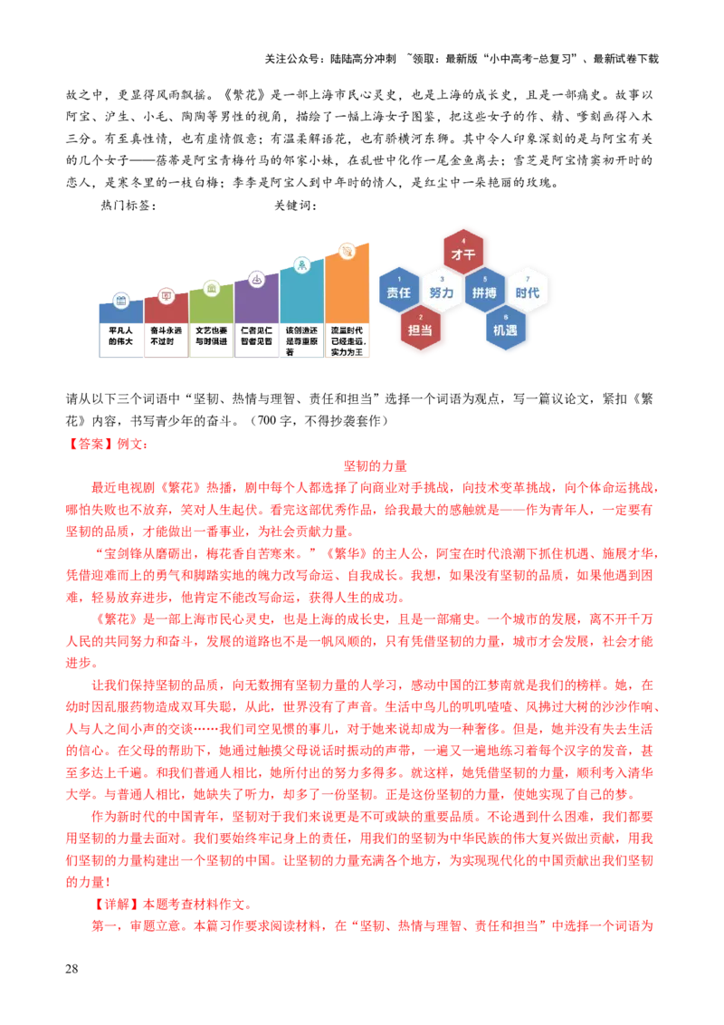 专题28简单议论文写作（讲练）（解析版）_02中考总复习（2026版更新中）_01-语文-中考总复习_2025年中考资料_2025中考二轮课件ppt+讲义+练习语文_讲义练习