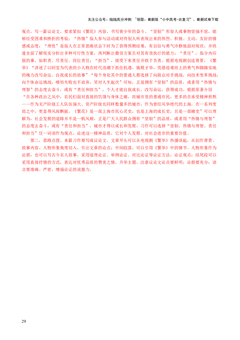 专题28简单议论文写作（讲练）（解析版）_02中考总复习（2026版更新中）_01-语文-中考总复习_2025年中考资料_2025中考二轮课件ppt+讲义+练习语文_讲义练习