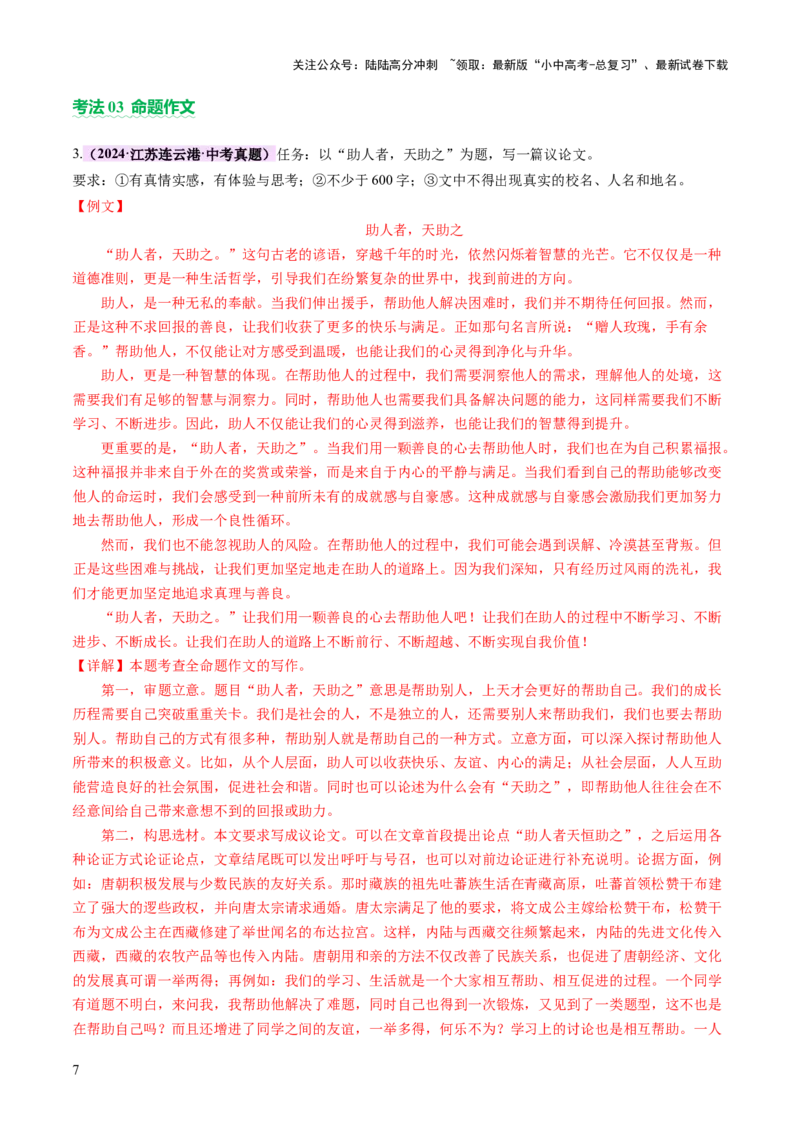 专题28简单议论文写作（讲练）（解析版）_02中考总复习（2026版更新中）_01-语文-中考总复习_2025年中考资料_2025中考二轮课件ppt+讲义+练习语文_讲义练习