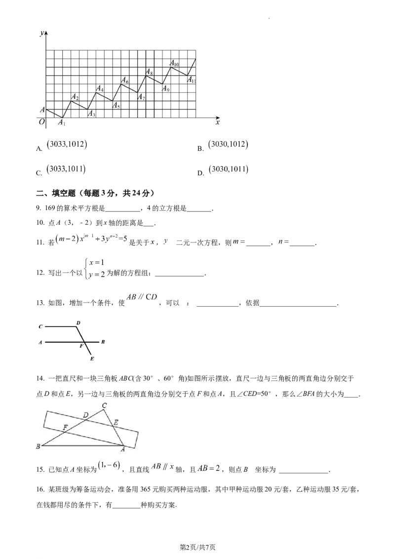 精品解析：北京市第八十中学2022-2023学年七年级下学期期中数学试卷（原卷版）(1)_北京初中期末题_C605-京七八九_B京市数学七八九_北京7下数学_2022-2024_北京数学7下期中