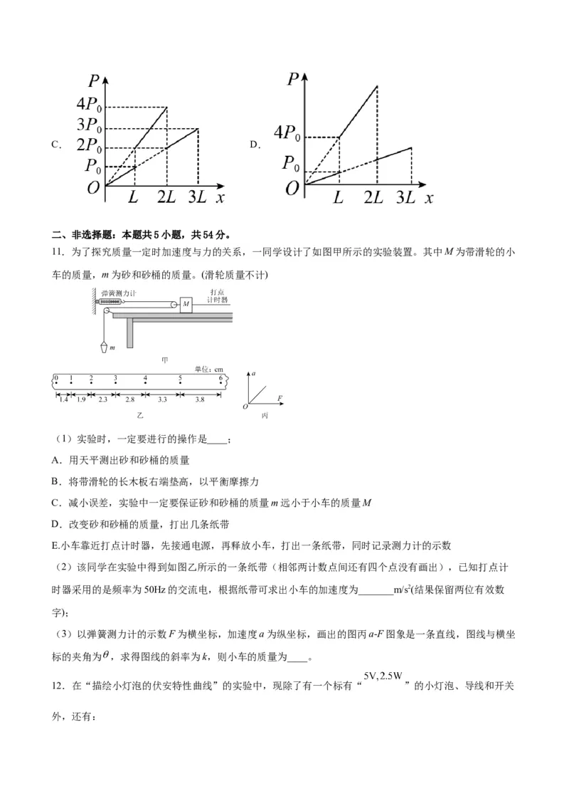 2023年高考押题预测卷03（辽宁卷）-物理（考试版）A4_4.2025物理总复习_2023年新高复习资料_42023年高考物理押题预测卷