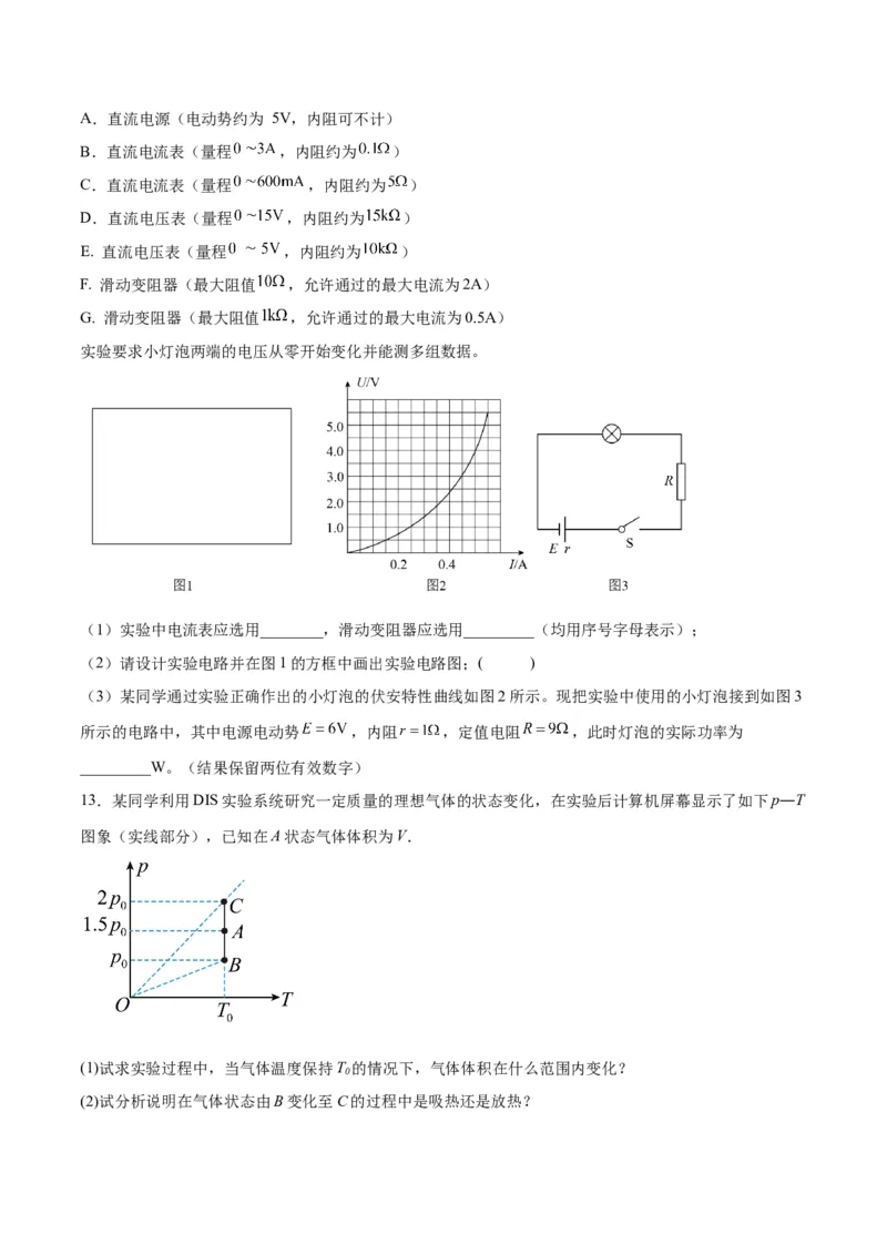 2023年高考押题预测卷03（辽宁卷）-物理（考试版）A4_4.2025物理总复习_2023年新高复习资料_42023年高考物理押题预测卷