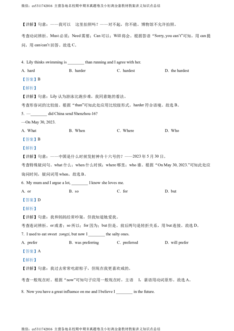 精品解析：北京市门头沟区2022-2023学年八年级下学期期末英语试题（解析版）(1)_北京初中期末题_C605-京七八九_B京英语七八九_北京8下英语_2022-2024_北京英语8下期末