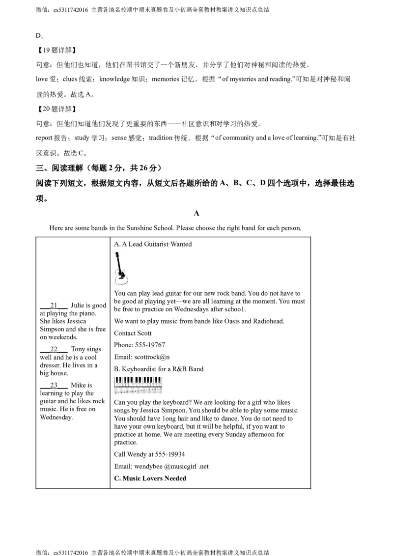 精品解析：北京市门头沟区2022-2023学年八年级下学期期末英语试题（解析版）(1)_北京初中期末题_C605-京七八九_B京英语七八九_北京8下英语_2022-2024_北京英语8下期末