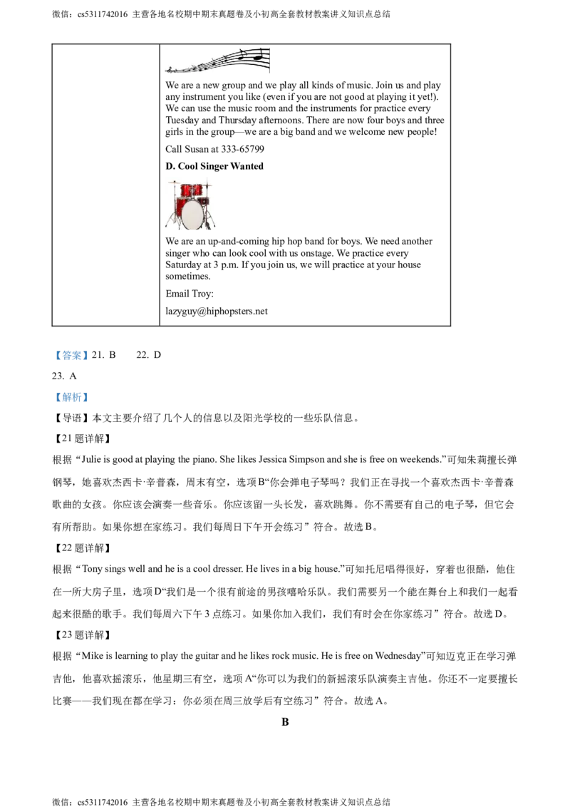 精品解析：北京市门头沟区2022-2023学年八年级下学期期末英语试题（解析版）(1)_北京初中期末题_C605-京七八九_B京英语七八九_北京8下英语_2022-2024_北京英语8下期末