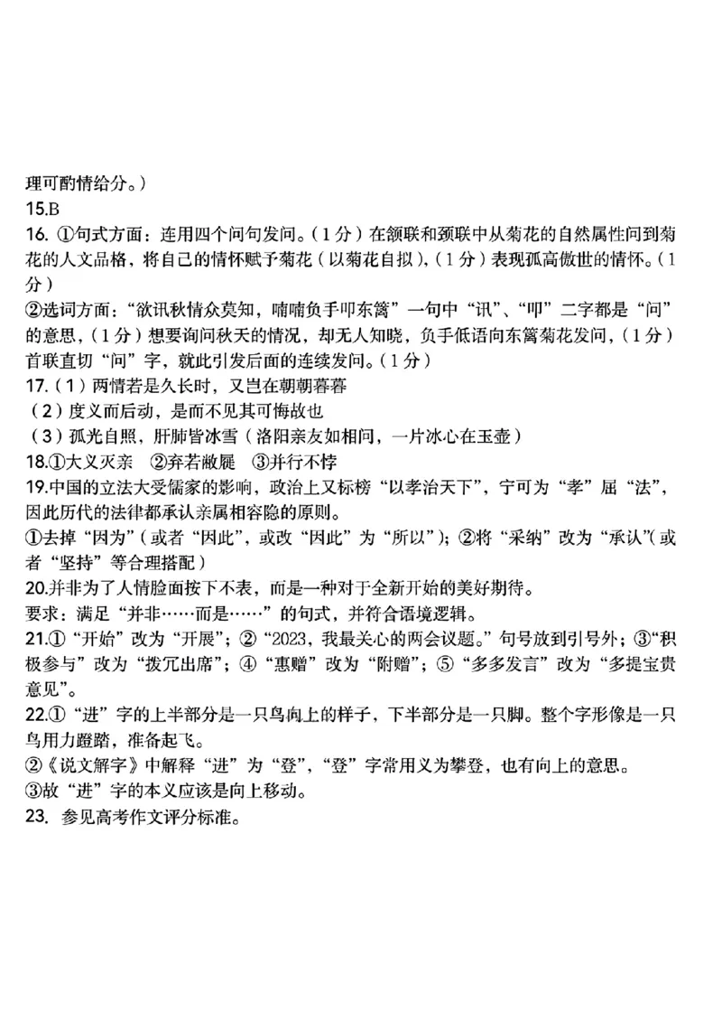 2023届黑龙江省校哈尔滨市第三中学校高三第二次高考模拟考试语文答案公众号：一枚试卷君_1.2025语文总复习_2023年新高考资料_模拟题_老高考