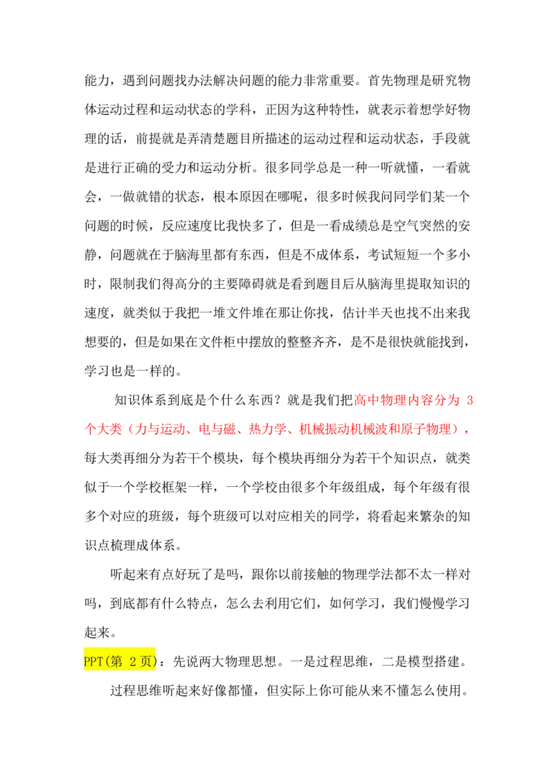 2.高中物理知识体系总论讲义（教师逐字稿）_4.2025物理总复习_2023年新高复习资料_专项复习_思维导图破解高中物理（导图+PPT课件+逐字稿）
