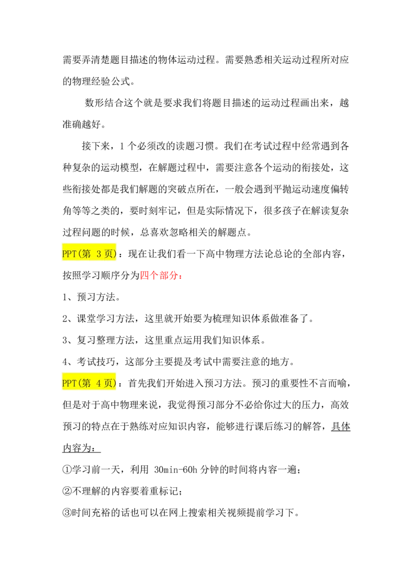 2.高中物理知识体系总论讲义（教师逐字稿）_4.2025物理总复习_2023年新高复习资料_专项复习_思维导图破解高中物理（导图+PPT课件+逐字稿）