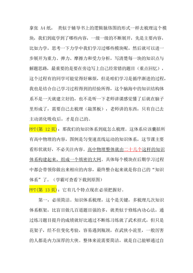 2.高中物理知识体系总论讲义（教师逐字稿）_4.2025物理总复习_2023年新高复习资料_专项复习_思维导图破解高中物理（导图+PPT课件+逐字稿）