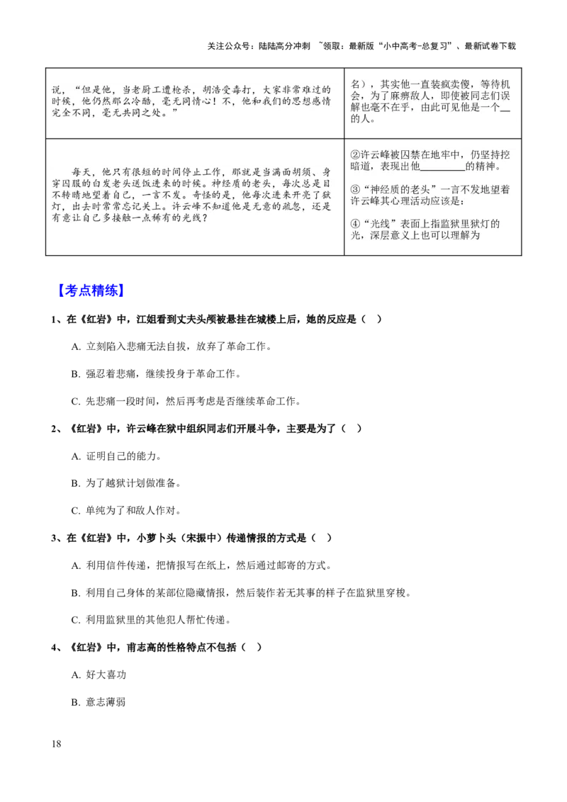 专题29《红岩》（知识梳理+练习）(原卷版）_02中考总复习（2026版更新中）_01-语文-中考总复习_2025年中考资料_备战2025年中考语文一轮复习考点突破（全国通用）