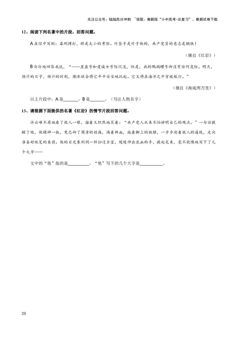 专题29《红岩》（知识梳理+练习）(原卷版）_02中考总复习（2026版更新中）_01-语文-中考总复习_2025年中考资料_备战2025年中考语文一轮复习考点突破（全国通用）