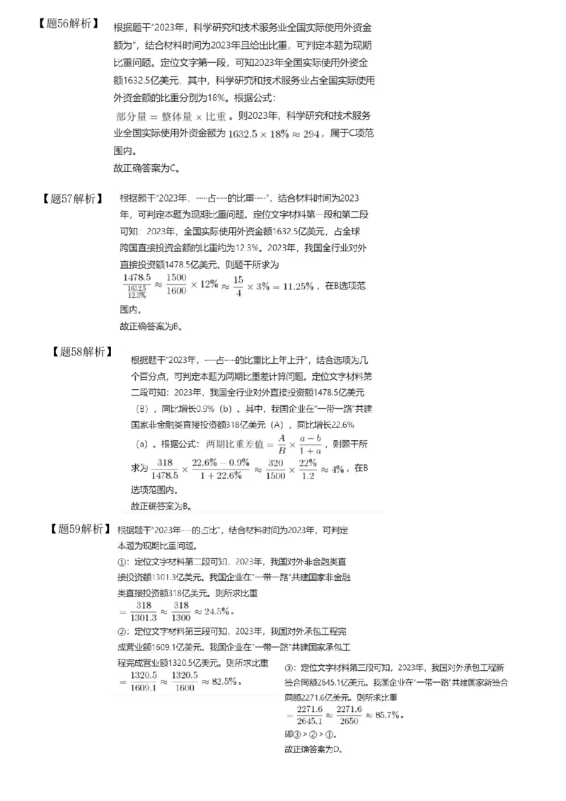 2025年10月25日全国事业单位联考E类职测答案解析_26事业职测+综合_闲鱼2026事业单位职测+综合_职测+综合真题合集ABCDE_E类-医疗卫生类_E类职业能力测验15-25下_答案解析