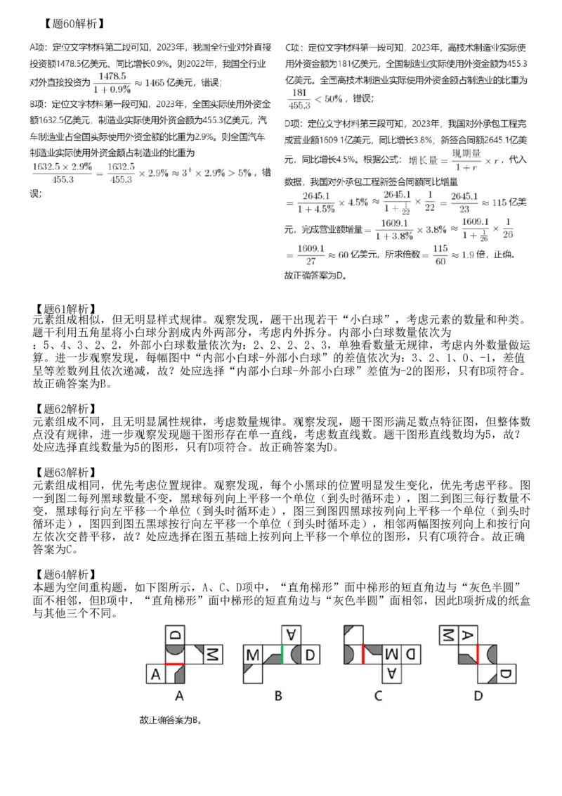2025年10月25日全国事业单位联考E类职测答案解析_26事业职测+综合_闲鱼2026事业单位职测+综合_职测+综合真题合集ABCDE_E类-医疗卫生类_E类职业能力测验15-25下_答案解析