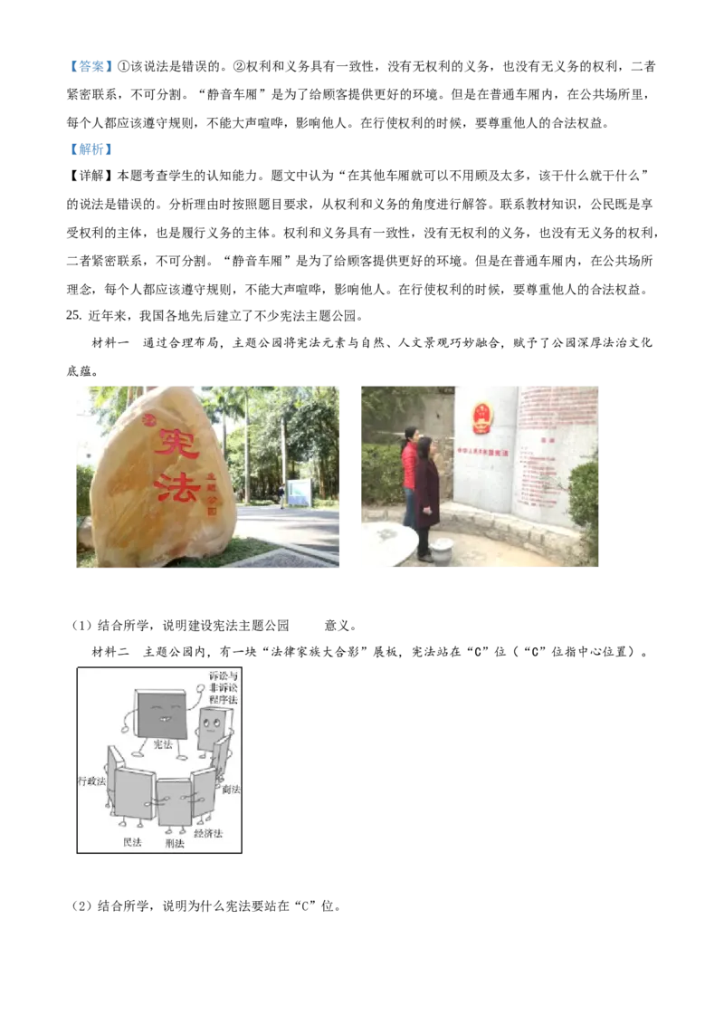 精品解析：北京市海淀区2020-2021学年九年级上学期期末道德与法治试题1（解析版）(1)_北京初中期末题_C605-京七八九_B京市道德与法治七八九_道法_北京9上道法_2020-2021