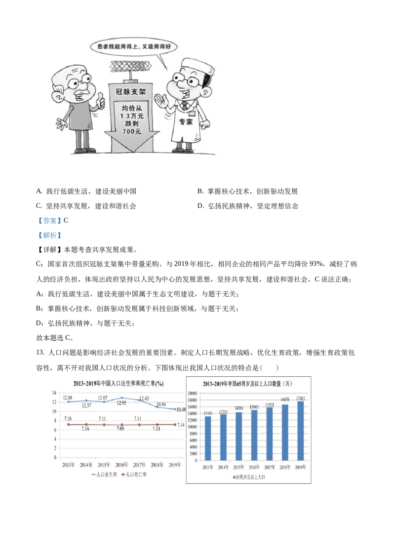 精品解析：北京市海淀区2020-2021学年九年级上学期期末道德与法治试题1（解析版）(1)_北京初中期末题_C605-京七八九_B京市道德与法治七八九_道法_北京9上道法_2020-2021