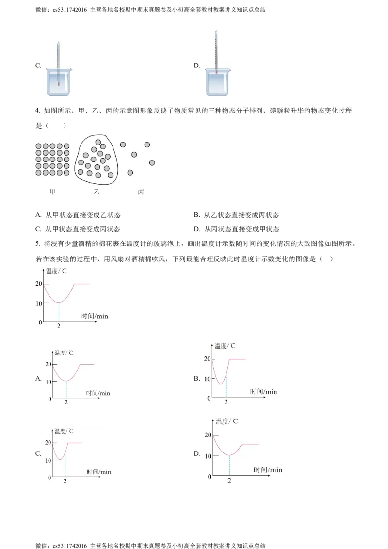 精品解析：北京市第五十七中学2023-2024学年八年级上学期期中考试物理试题（原卷版）(1)_北京初中期末题_C605-京七八九_B京物理八九_物理_八年级上学期物理_2023-2024_北京物理8上期中