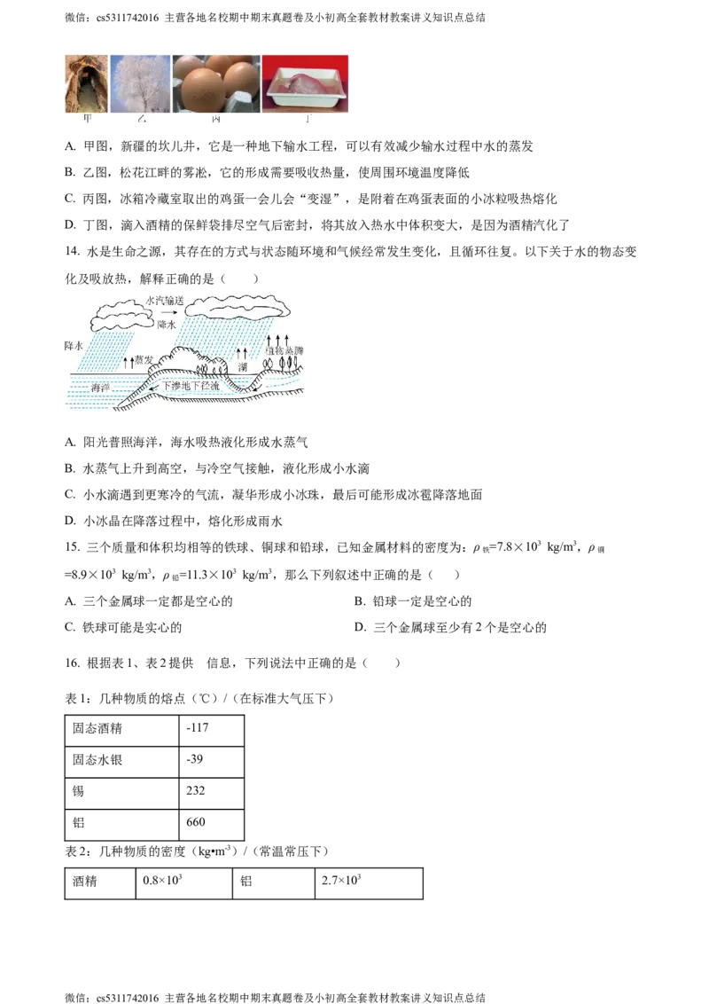精品解析：北京市第五十七中学2023-2024学年八年级上学期期中考试物理试题（原卷版）(1)_北京初中期末题_C605-京七八九_B京物理八九_物理_八年级上学期物理_2023-2024_北京物理8上期中
