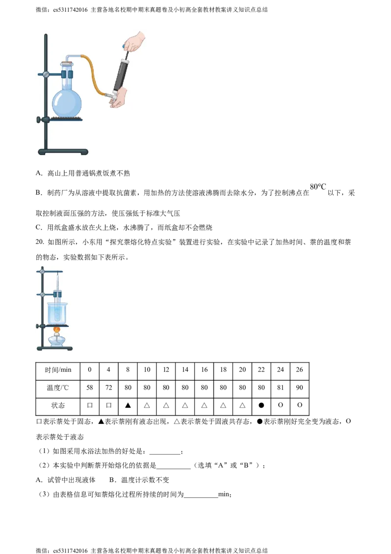 精品解析：北京市第五十七中学2023-2024学年八年级上学期期中考试物理试题（原卷版）(1)_北京初中期末题_C605-京七八九_B京物理八九_物理_八年级上学期物理_2023-2024_北京物理8上期中