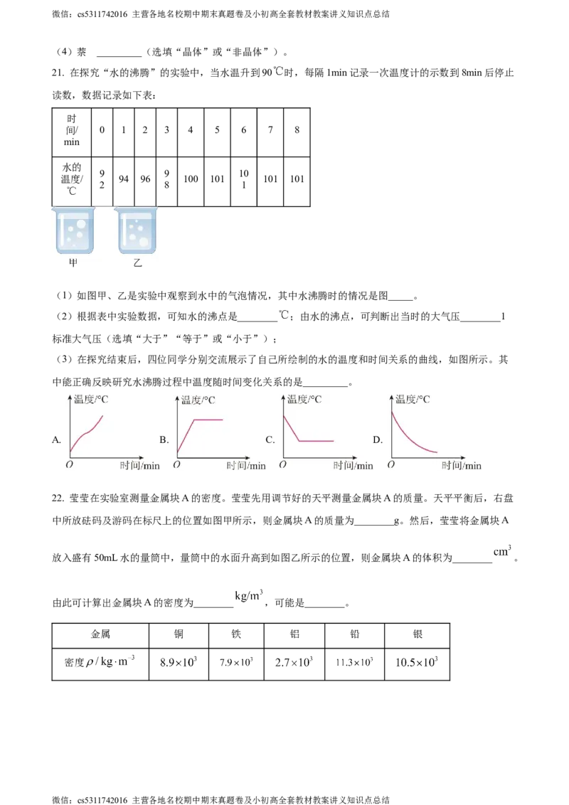 精品解析：北京市第五十七中学2023-2024学年八年级上学期期中考试物理试题（原卷版）(1)_北京初中期末题_C605-京七八九_B京物理八九_物理_八年级上学期物理_2023-2024_北京物理8上期中
