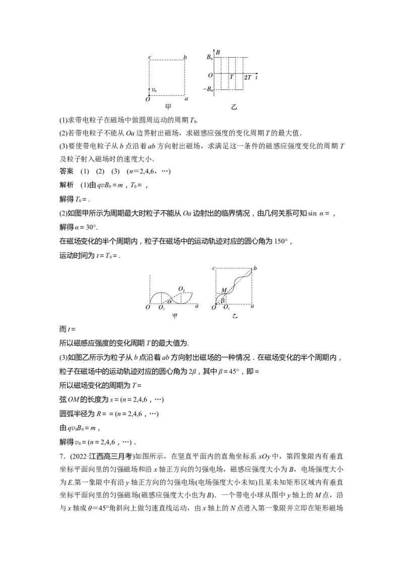 2023年高考物理一轮复习(全国版)第10章专题强化22　带电粒子在叠加场和交变电、磁场中的运动_4.2025物理总复习_赠品通用版（老高考）复习资料_一轮复习