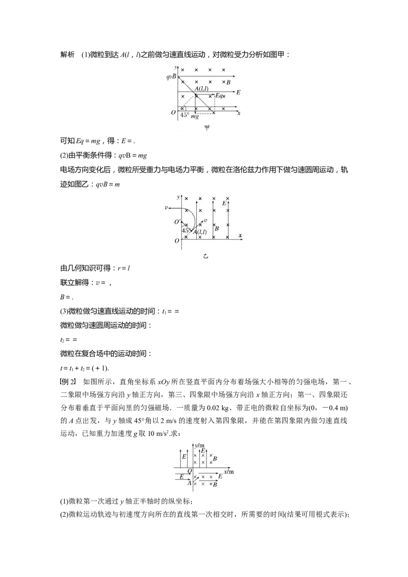 2023年高考物理一轮复习(全国版)第10章专题强化22　带电粒子在叠加场和交变电、磁场中的运动_4.2025物理总复习_赠品通用版（老高考）复习资料_一轮复习