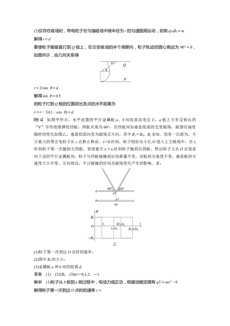 2023年高考物理一轮复习(全国版)第10章专题强化22　带电粒子在叠加场和交变电、磁场中的运动_4.2025物理总复习_赠品通用版（老高考）复习资料_一轮复习