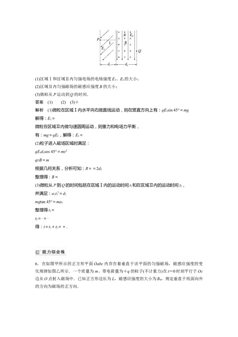 2023年高考物理一轮复习(全国版)第10章专题强化22　带电粒子在叠加场和交变电、磁场中的运动_4.2025物理总复习_赠品通用版（老高考）复习资料_一轮复习