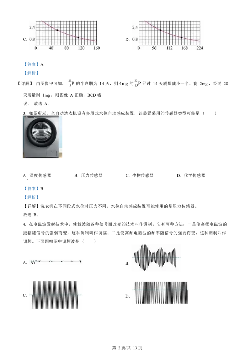 江苏省盐城市2023-2024学年第二学期高二年级6月月末期终联考考试物理试题（解析版）_A1502026各地模拟卷（超值！）_6月_2406292024江苏省盐城市高二下学期期末考试