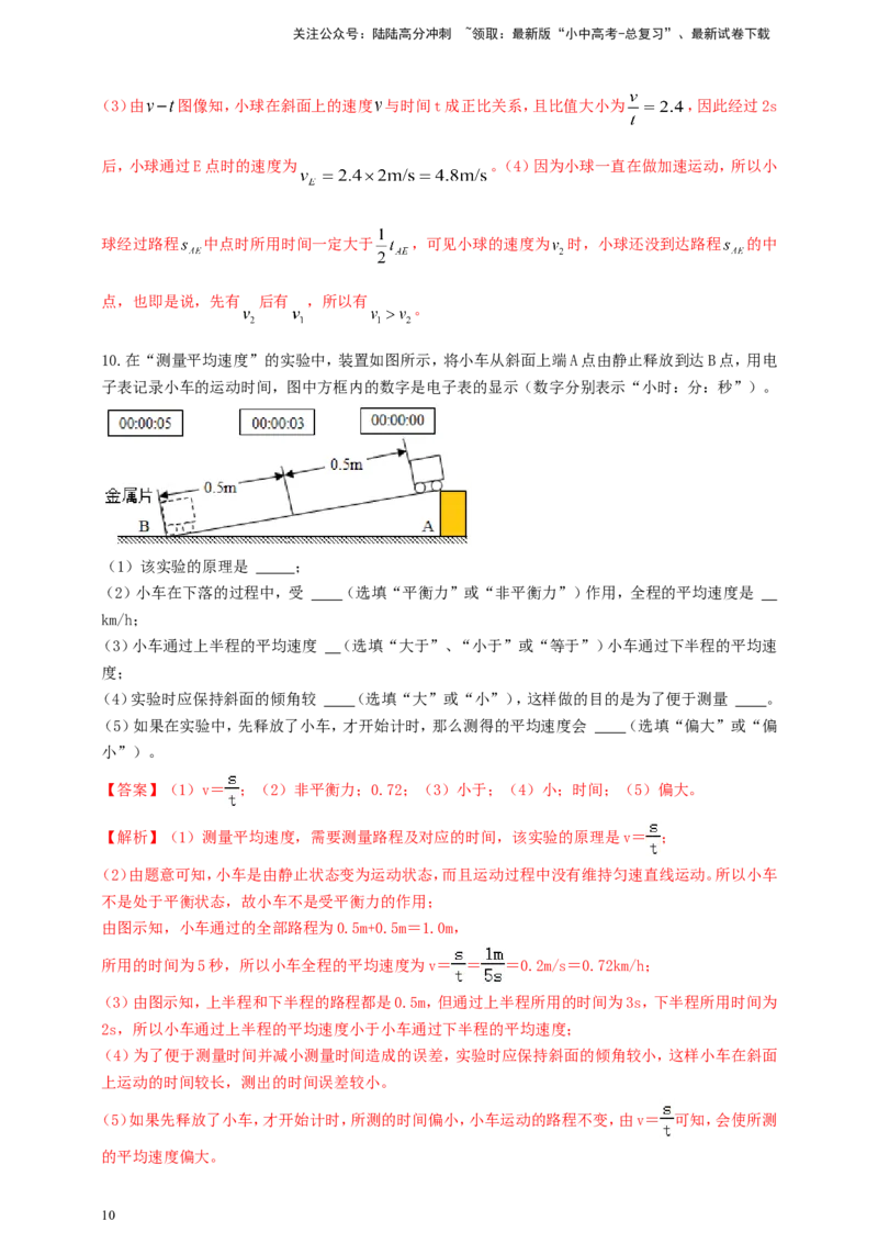 专题23测量物体平均速度实验问题（解析版）_02中考总复习（2026版更新中）_04-物理-中考总复习_2024年中考复习资料_二轮复习