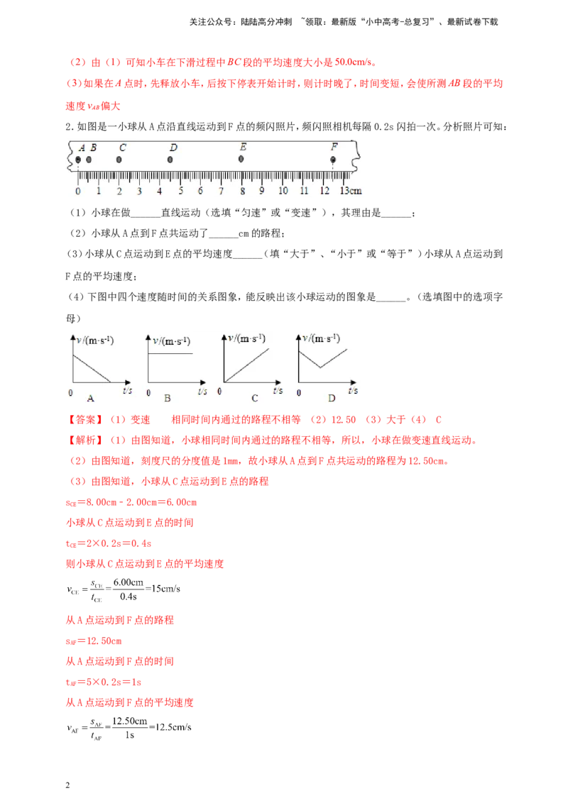 专题23测量物体平均速度实验问题（解析版）_02中考总复习（2026版更新中）_04-物理-中考总复习_2024年中考复习资料_二轮复习