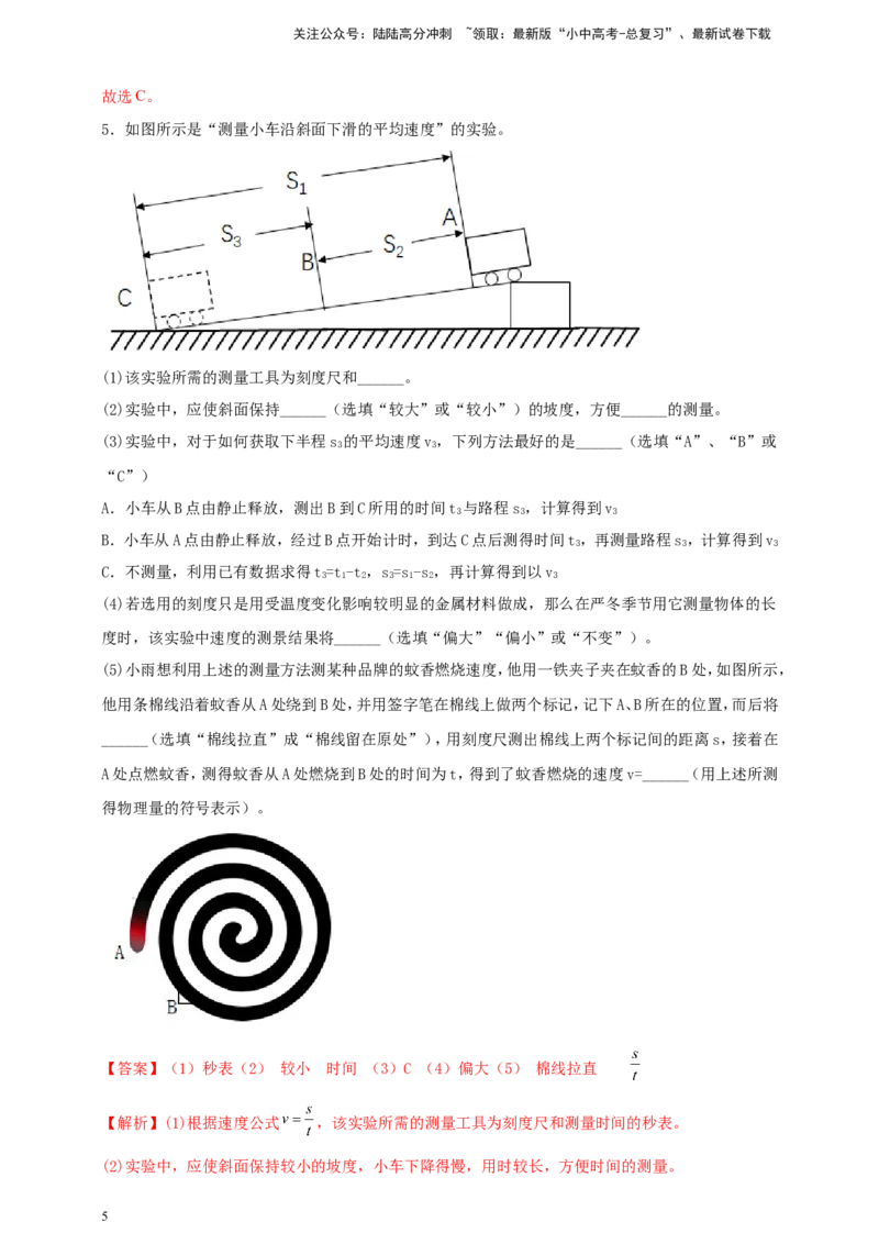 专题23测量物体平均速度实验问题（解析版）_02中考总复习（2026版更新中）_04-物理-中考总复习_2024年中考复习资料_二轮复习