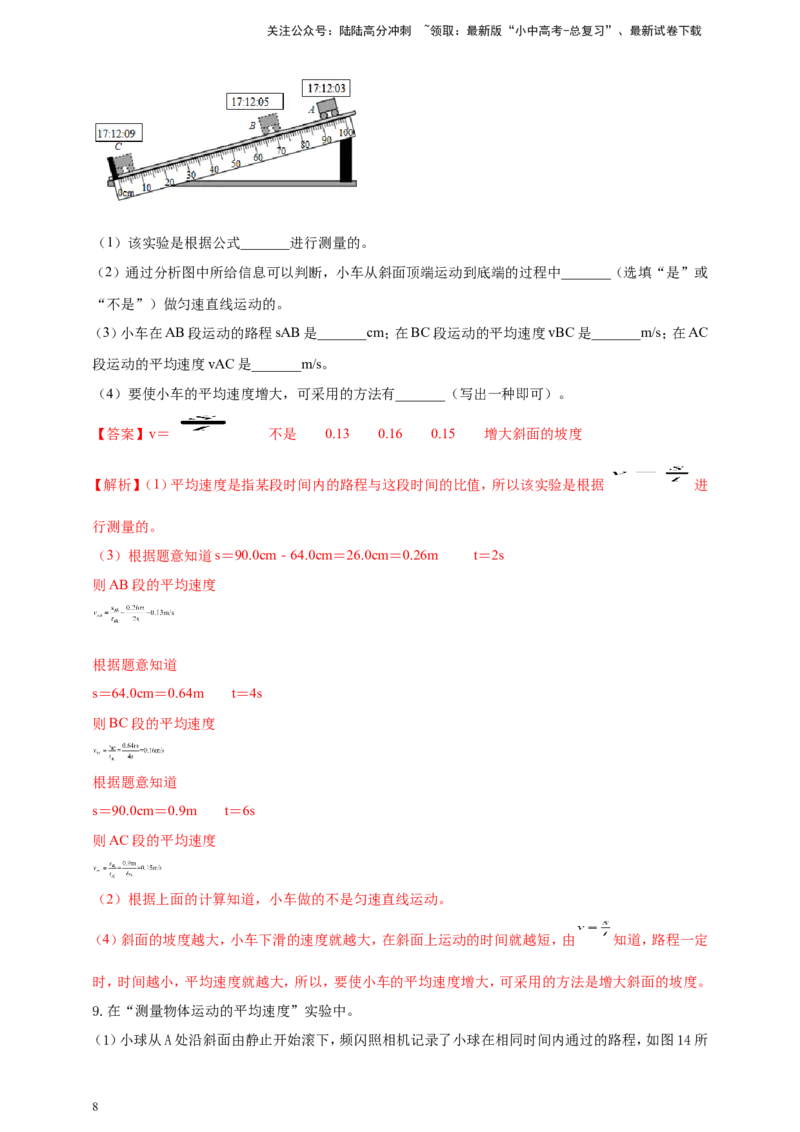 专题23测量物体平均速度实验问题（解析版）_02中考总复习（2026版更新中）_04-物理-中考总复习_2024年中考复习资料_二轮复习
