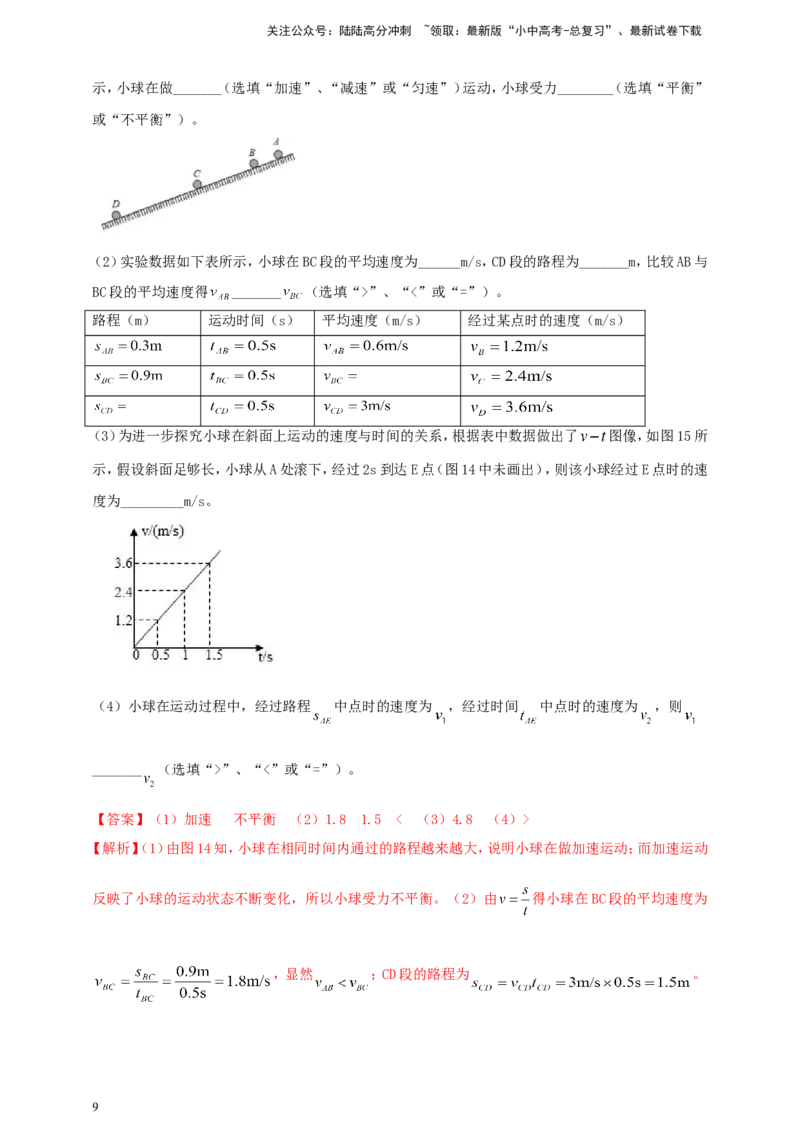 专题23测量物体平均速度实验问题（解析版）_02中考总复习（2026版更新中）_04-物理-中考总复习_2024年中考复习资料_二轮复习