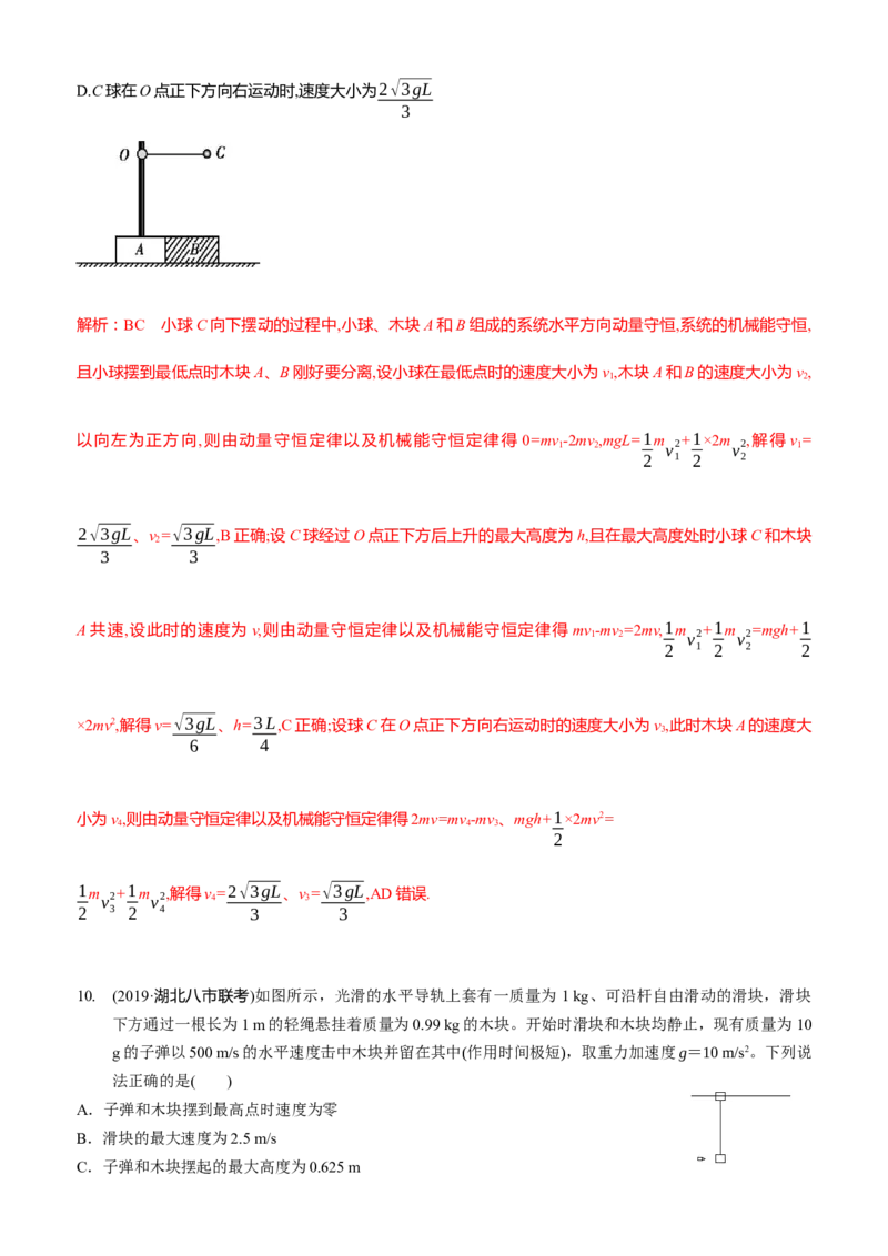 2024届高考物理一轮复习动量专题精准提升强化10：动量守恒应用之悬绳模型（难度：偏难）_4.2025物理总复习_2024年新高考资料_3.2024专项复习_2024届高考物理一轮复习动量专题精准提升强化