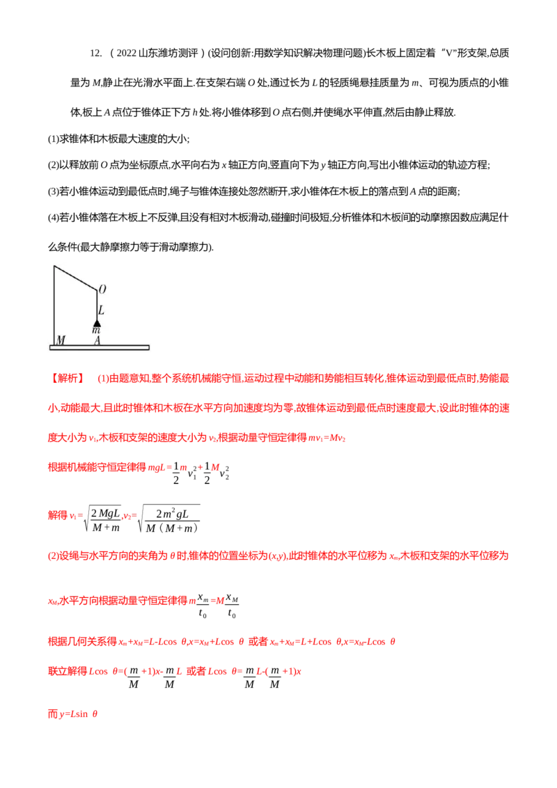 2024届高考物理一轮复习动量专题精准提升强化10：动量守恒应用之悬绳模型（难度：偏难）_4.2025物理总复习_2024年新高考资料_3.2024专项复习_2024届高考物理一轮复习动量专题精准提升强化