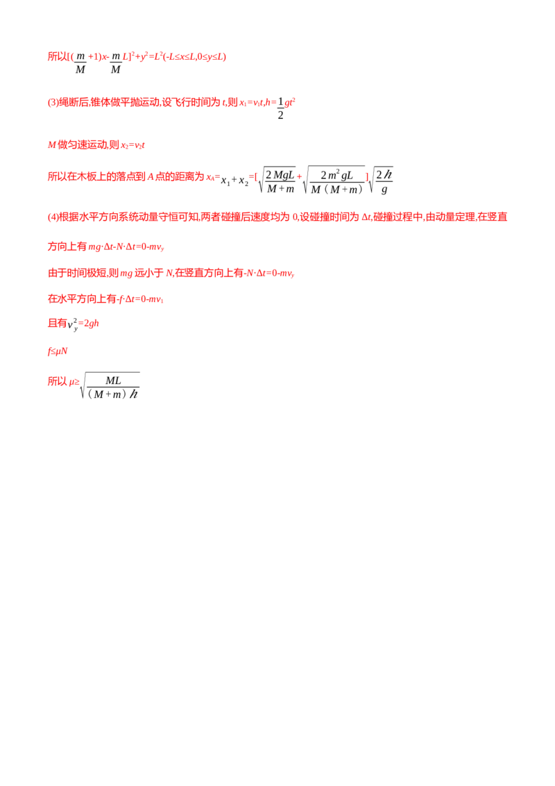 2024届高考物理一轮复习动量专题精准提升强化10：动量守恒应用之悬绳模型（难度：偏难）_4.2025物理总复习_2024年新高考资料_3.2024专项复习_2024届高考物理一轮复习动量专题精准提升强化